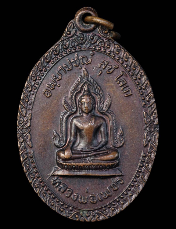 Rare 19C Thai Amulet Buddha #01